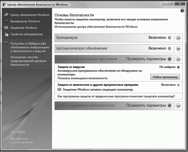 Центр обеспечения безопасности Windows XP. Defender как пользоваться