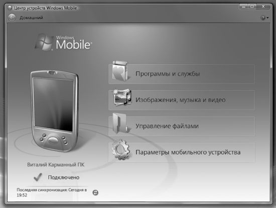 Window mobile device center