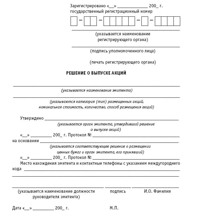 Отчет об итогах выпуска ценных бумаг образец