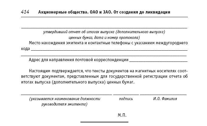 Отчет об итогах выпуска ценных бумаг образец